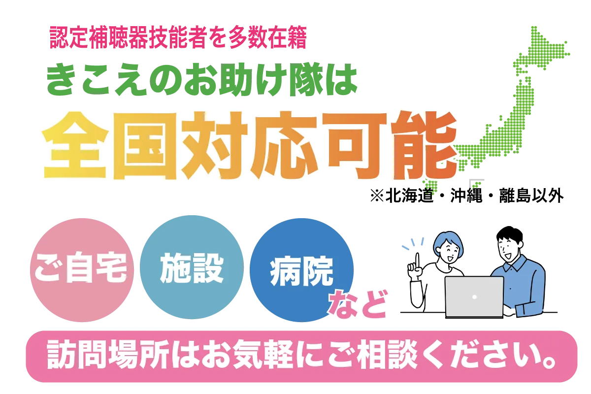 全国対応可能