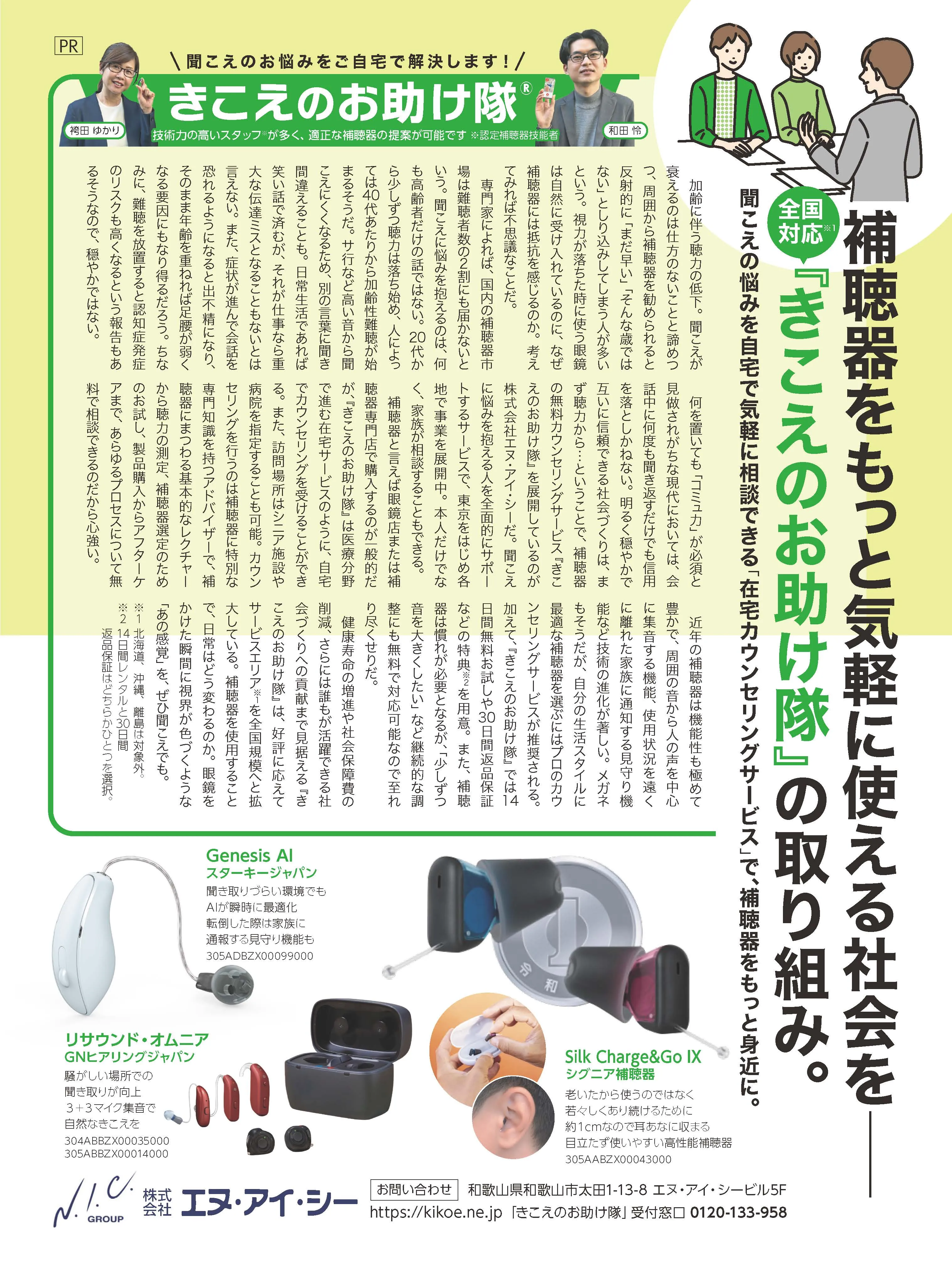 日経TRENDYにご紹介いただきました