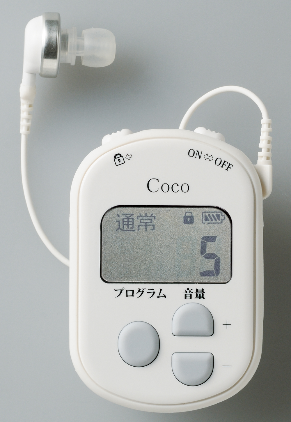 ポケット型デジタル補聴器・ココ