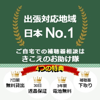 補聴器人気ランキング - 補聴器をお探しの方、ご検討中の方の ...